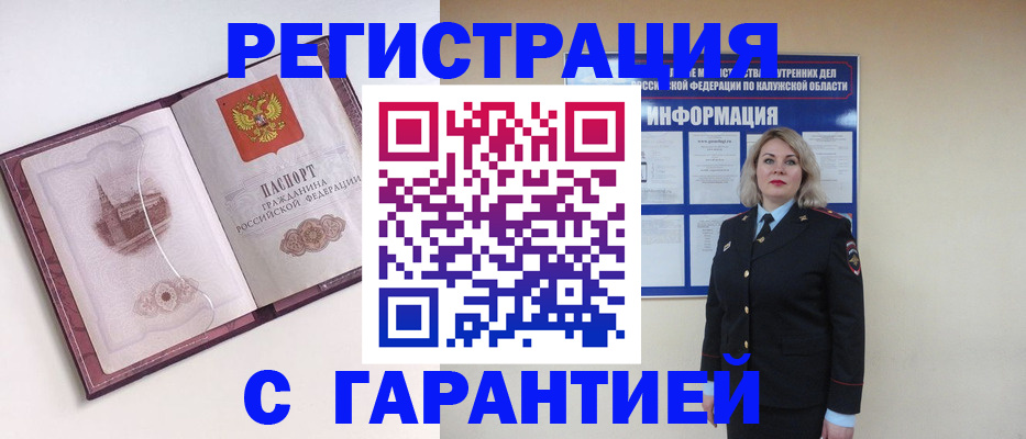 купить прописку в Серпухове