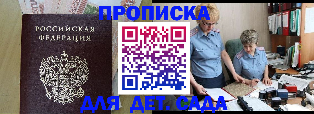 купить прописку в Серпухове